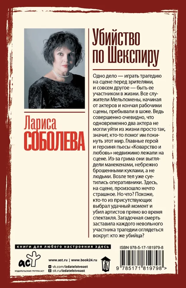 Убийство по Шекспиру