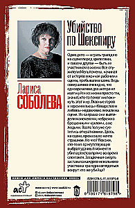 Убийство по Шекспиру