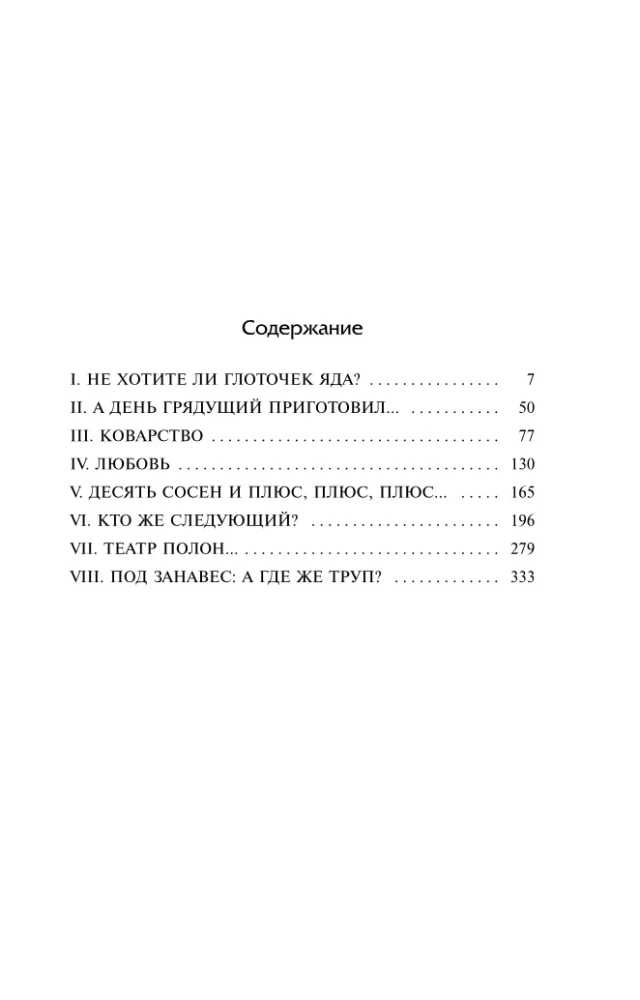 Убийство по Шекспиру