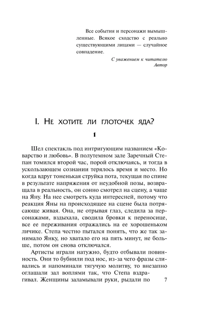 Убийство по Шекспиру