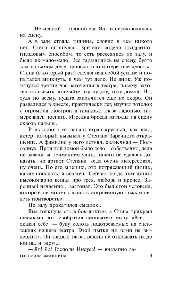 Убийство по Шекспиру