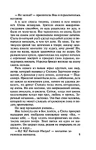 Убийство по Шекспиру