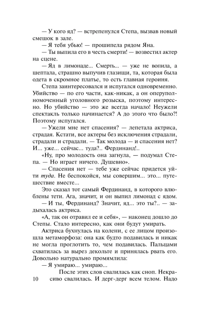 Убийство по Шекспиру