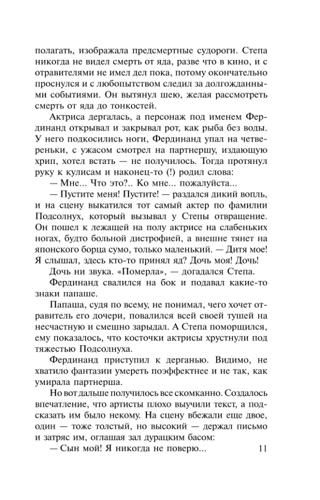 Убийство по Шекспиру