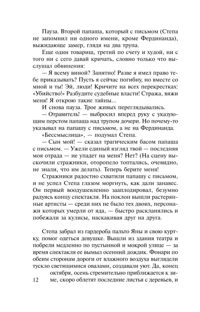 Убийство по Шекспиру