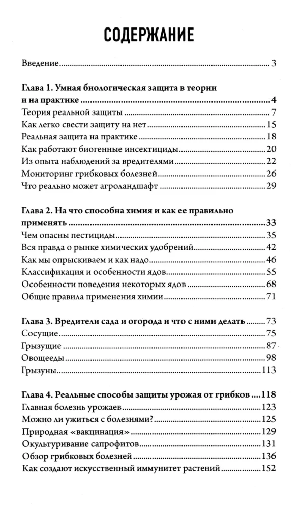 Protection of crops from diseases and pests