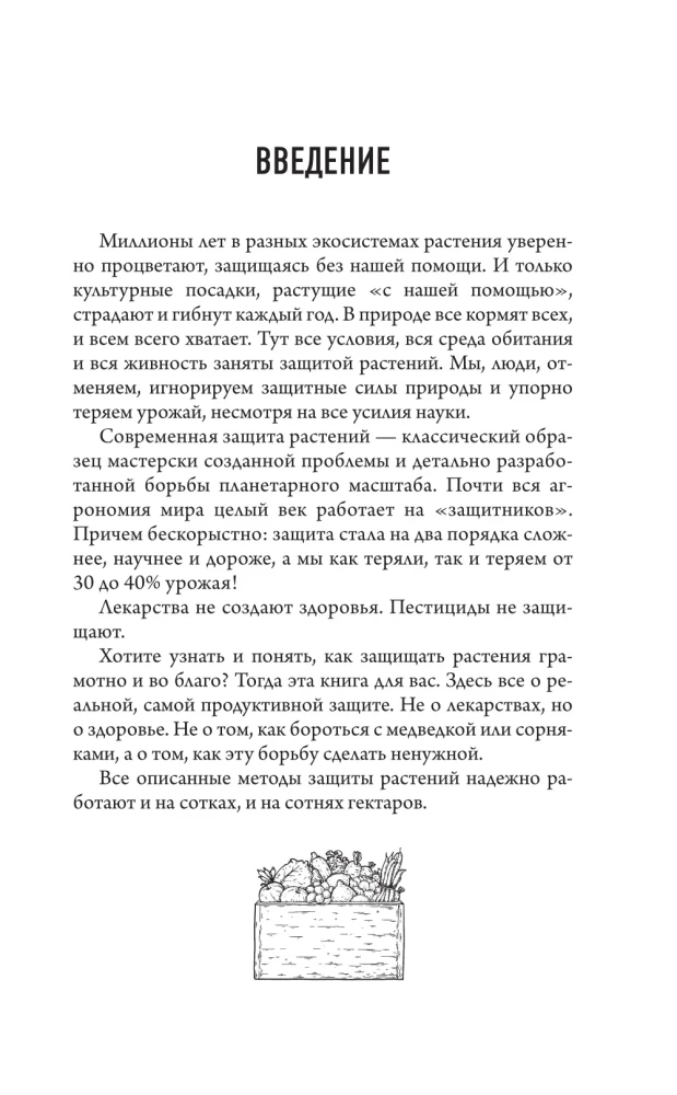 Protection of crops from diseases and pests