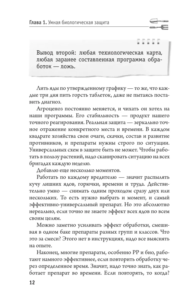 Protection of crops from diseases and pests