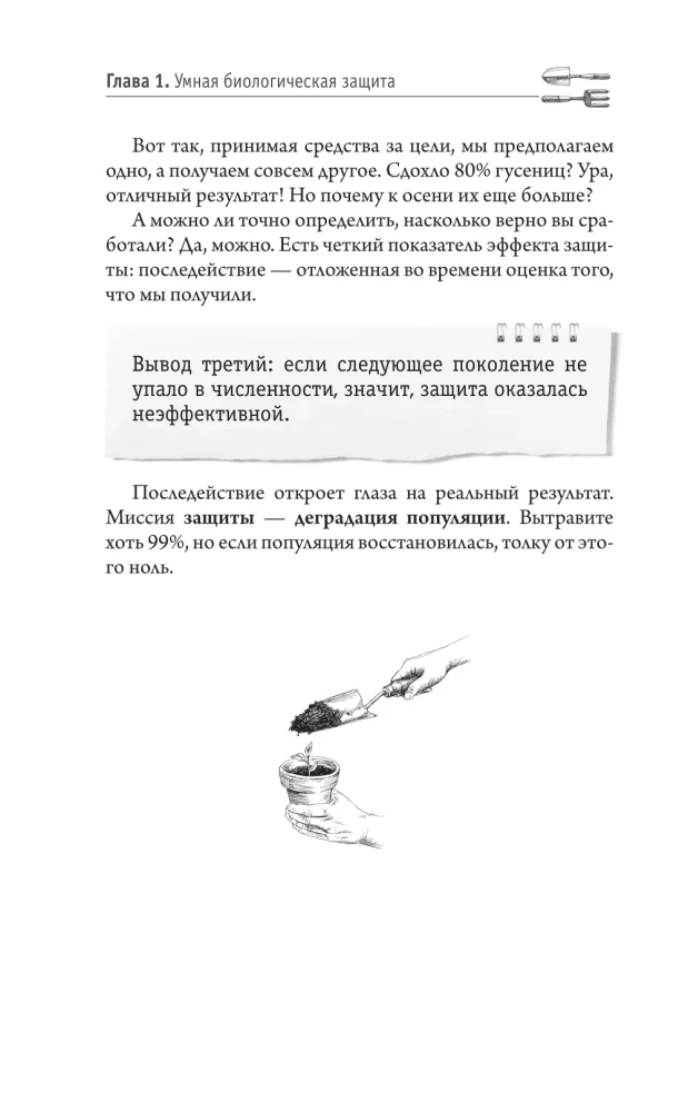 Protection of crops from diseases and pests