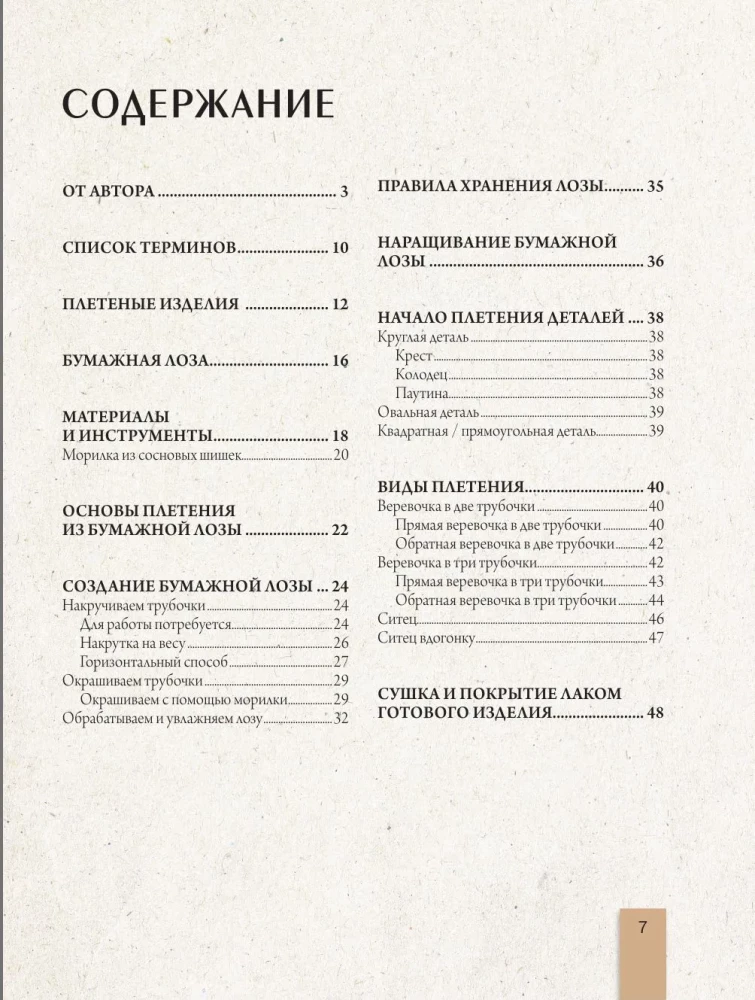 Weave like a Designer. From Lampshade to Table Made of Paper Wicker. Complete Practical Guide for Beginners and Enthusiasts