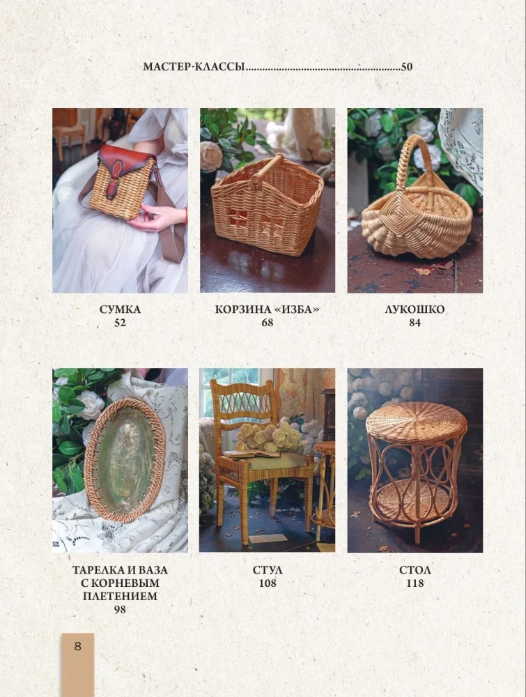 Weave like a Designer. From Lampshade to Table Made of Paper Wicker. Complete Practical Guide for Beginners and Enthusiasts