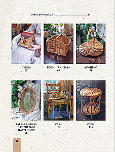 Weave like a Designer. From Lampshade to Table Made of Paper Wicker. Complete Practical Guide for Beginners and Enthusiasts