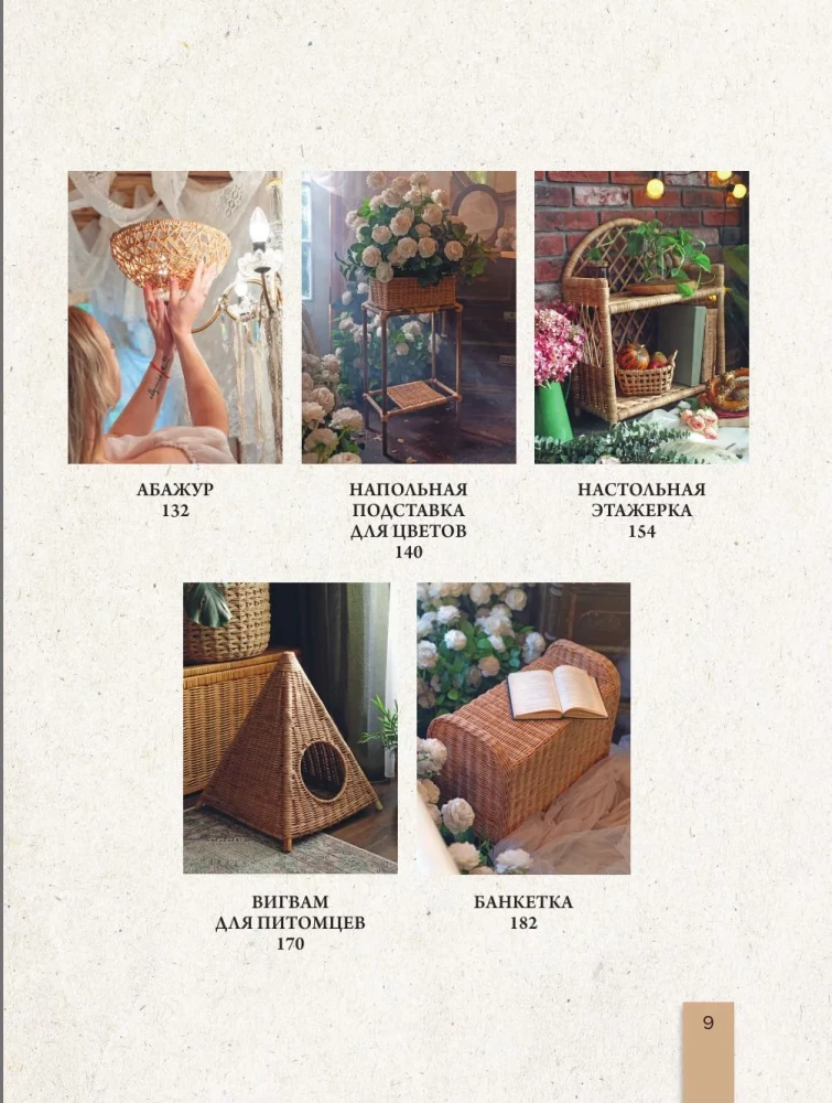 Weave like a Designer. From Lampshade to Table Made of Paper Wicker. Complete Practical Guide for Beginners and Enthusiasts