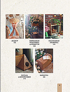 Weave like a Designer. From Lampshade to Table Made of Paper Wicker. Complete Practical Guide for Beginners and Enthusiasts