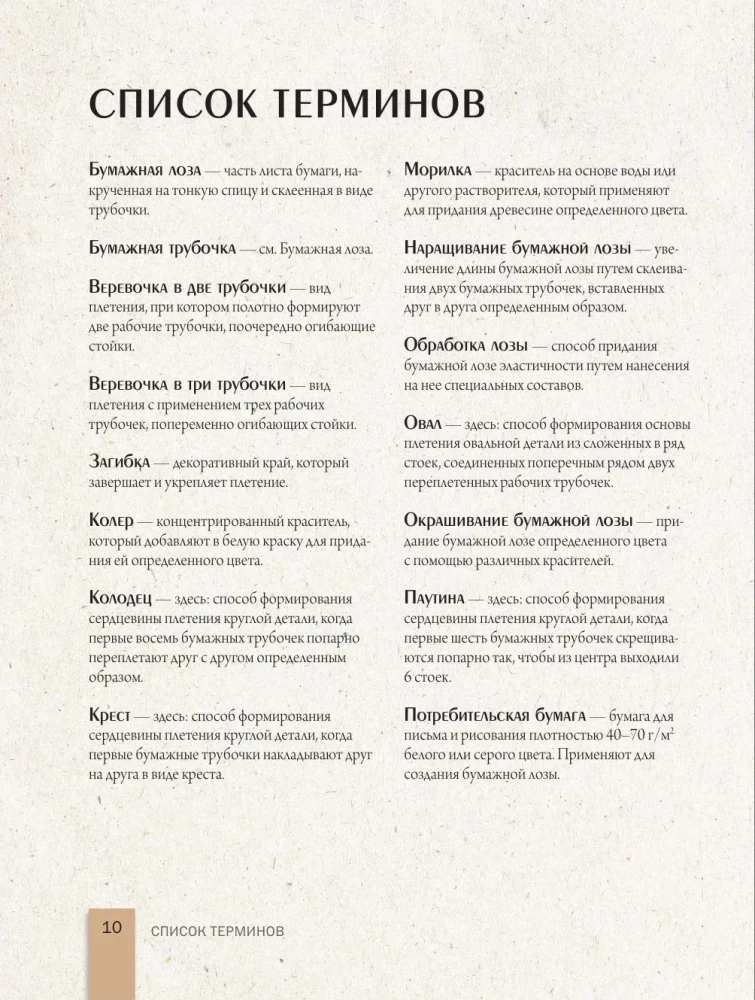 Weave like a Designer. From Lampshade to Table Made of Paper Wicker. Complete Practical Guide for Beginners and Enthusiasts