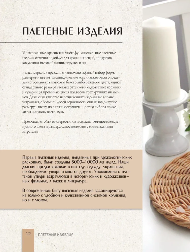 Weave like a Designer. From Lampshade to Table Made of Paper Wicker. Complete Practical Guide for Beginners and Enthusiasts