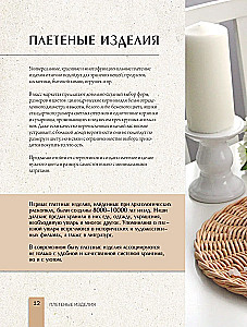 Weave like a Designer. From Lampshade to Table Made of Paper Wicker. Complete Practical Guide for Beginners and Enthusiasts