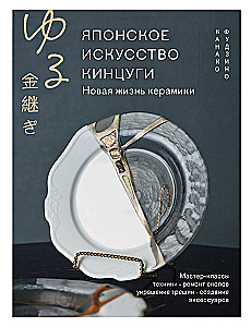 Japanese Art of Kintsugi. A New Life for Ceramics