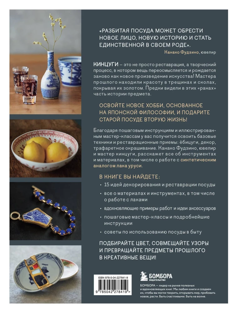 Japanese Art of Kintsugi. A New Life for Ceramics