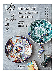 Japanese Art of Kintsugi. A New Life for Ceramics