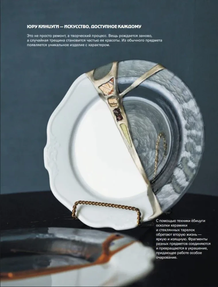 Japanese Art of Kintsugi. A New Life for Ceramics
