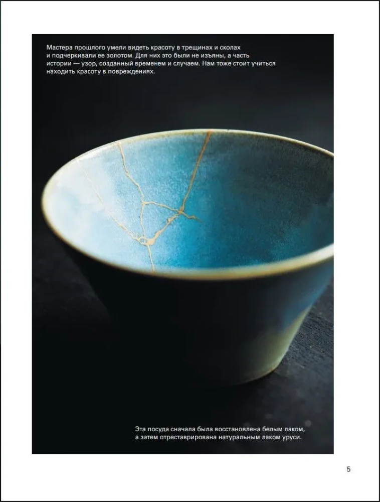 Japanese Art of Kintsugi. A New Life for Ceramics