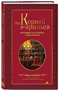 From Roots to Wings. A Guide to Finding Your Origins