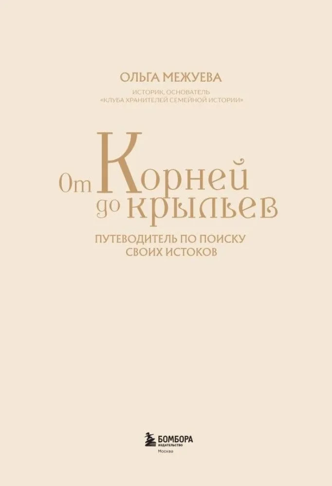 From Roots to Wings. A Guide to Finding Your Origins