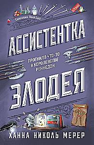 Kuri Mees Aseassistendi. Kuri Mees' õpilane (2 raamatu komplekt)