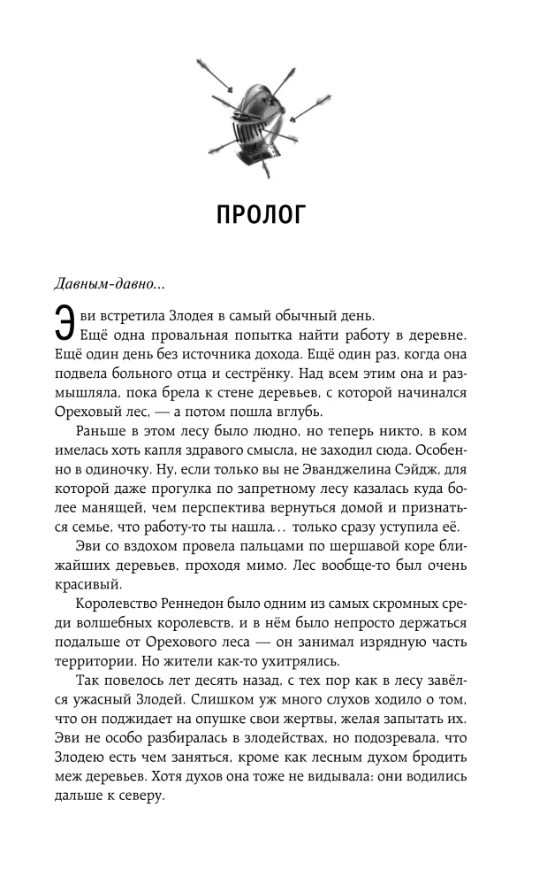 Kuri Mees Aseassistendi. Kuri Mees' õpilane (2 raamatu komplekt)