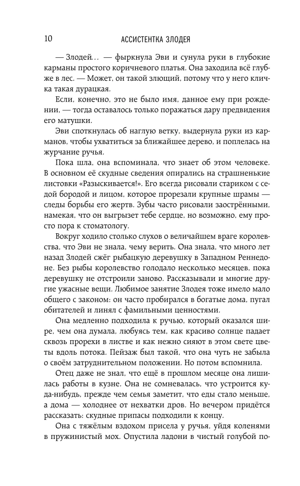 Kuri Mees Aseassistendi. Kuri Mees' õpilane (2 raamatu komplekt)