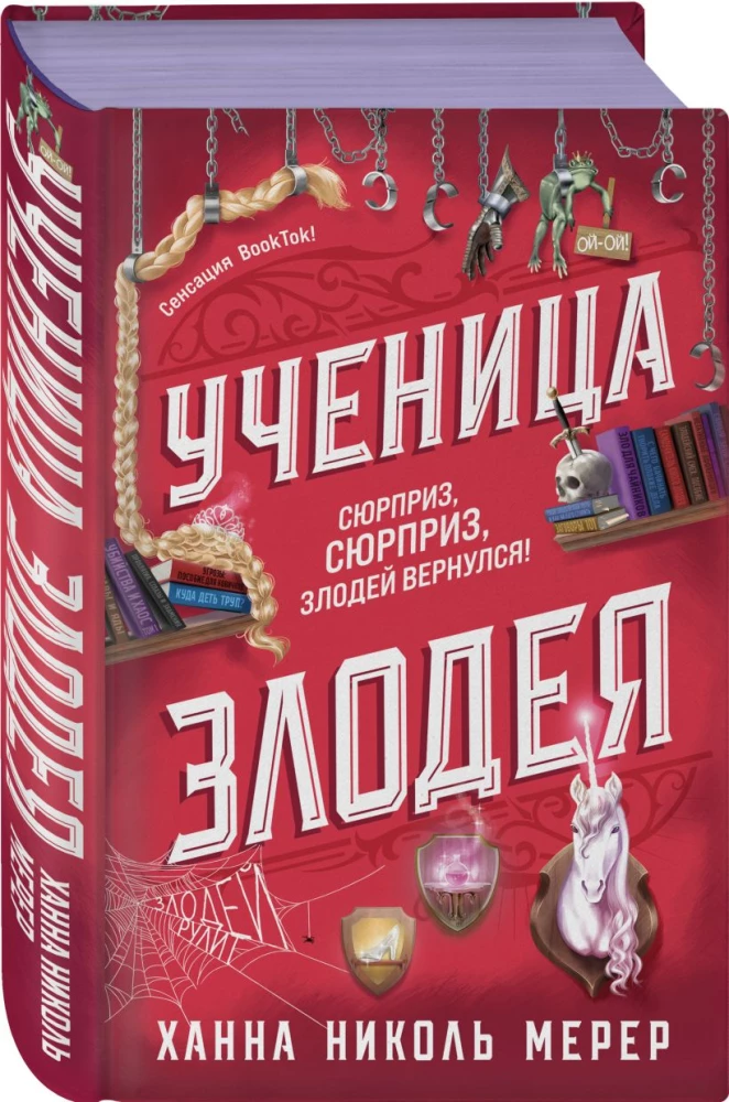 Kuri Mees Aseassistendi. Kuri Mees' õpilane (2 raamatu komplekt)