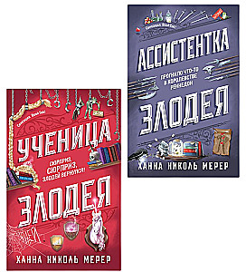 Kuri Mees Aseassistendi. Kuri Mees' õpilane (2 raamatu komplekt)
