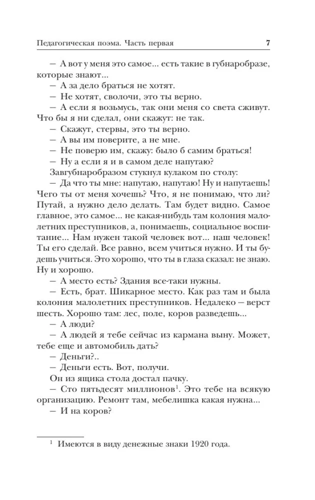 Педагогическая поэма