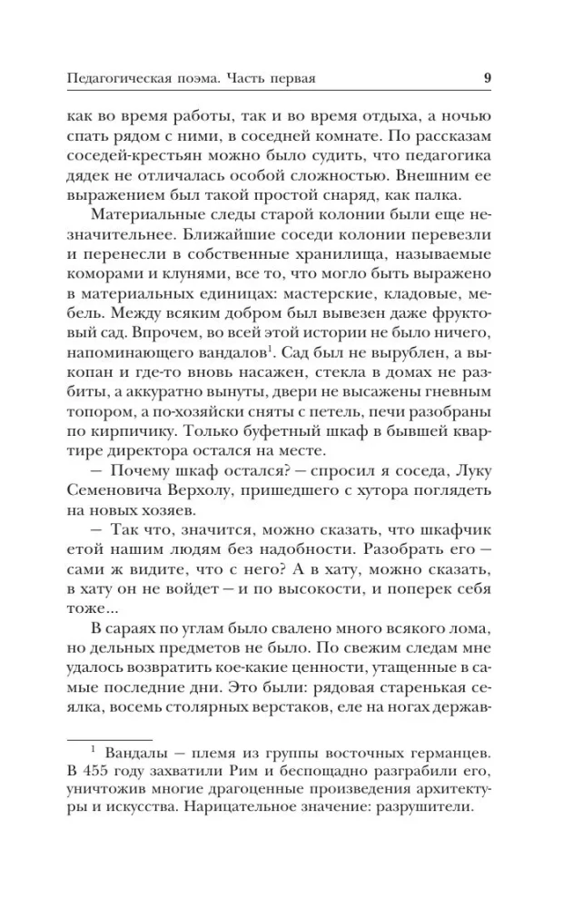 Педагогическая поэма