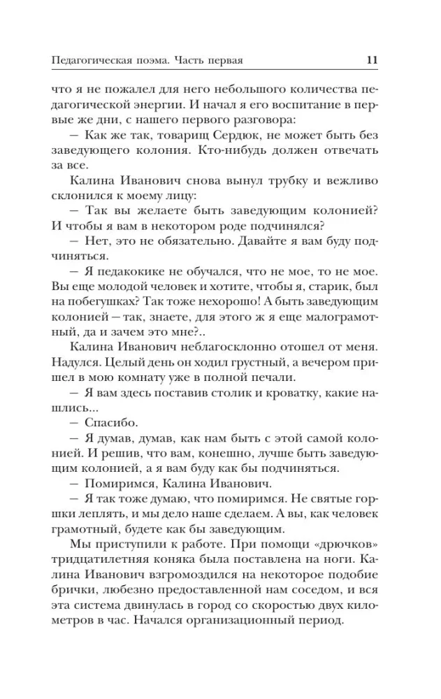 Педагогическая поэма