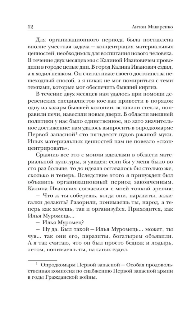 Педагогическая поэма