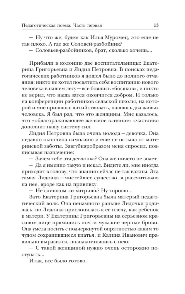 Педагогическая поэма