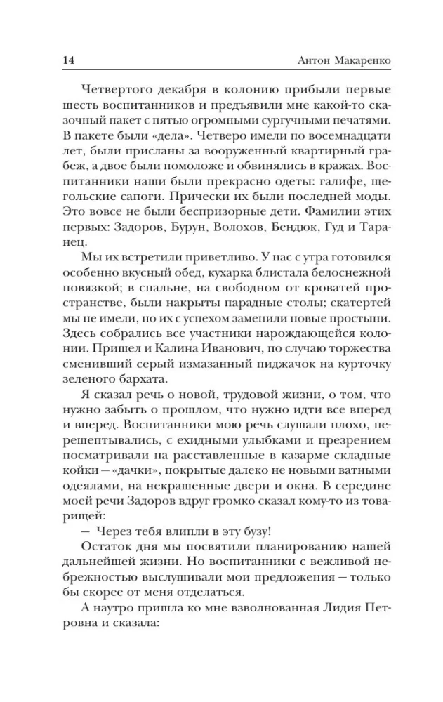 Педагогическая поэма