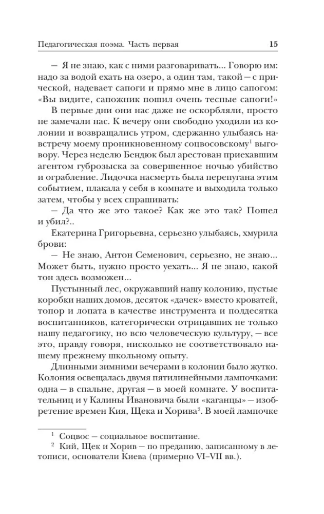 Педагогическая поэма