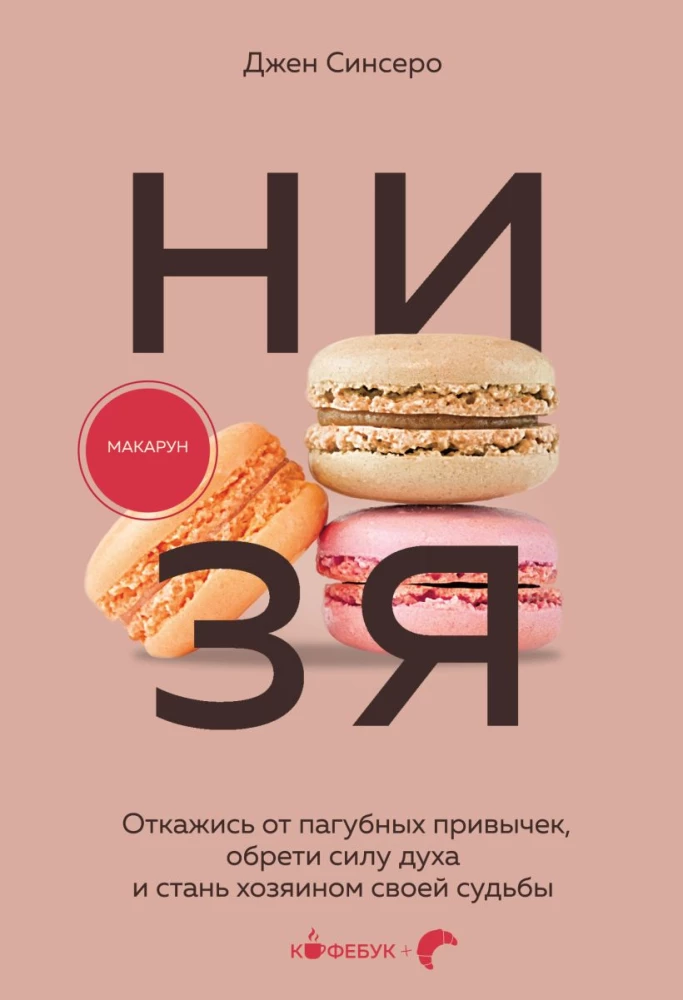 NO ZIA. Reject harmful habits, gain strength of spirit and become the master of your fate