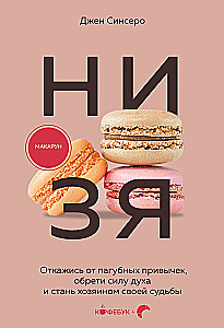 NO ZIA. Reject harmful habits, gain strength of spirit and become the master of your fate