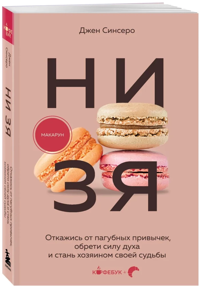 NO ZIA. Reject harmful habits, gain strength of spirit and become the master of your fate