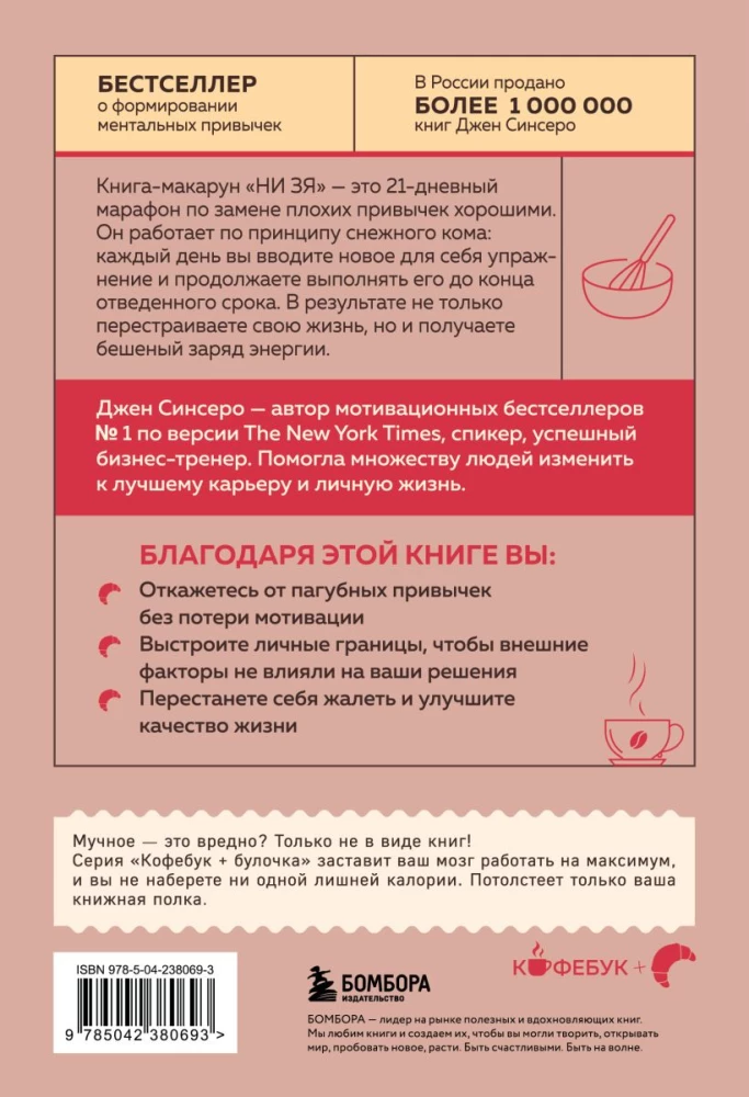 NO ZIA. Reject harmful habits, gain strength of spirit and become the master of your fate