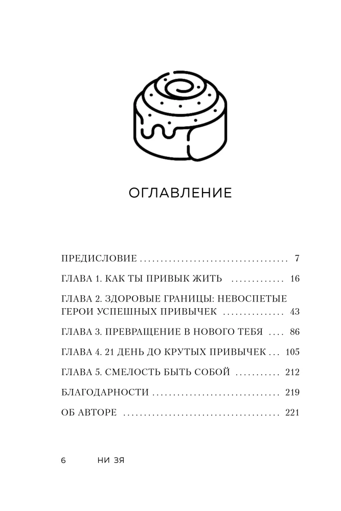 NO ZIA. Reject harmful habits, gain strength of spirit and become the master of your fate