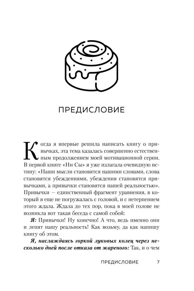 NO ZIA. Reject harmful habits, gain strength of spirit and become the master of your fate