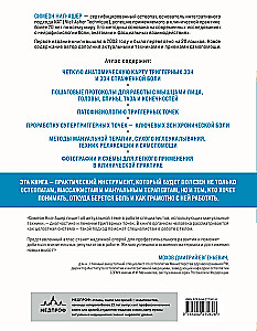 Atlas of Trigger Points. Modern Approaches to Working with Muscles and Joints in Pain Syndromes