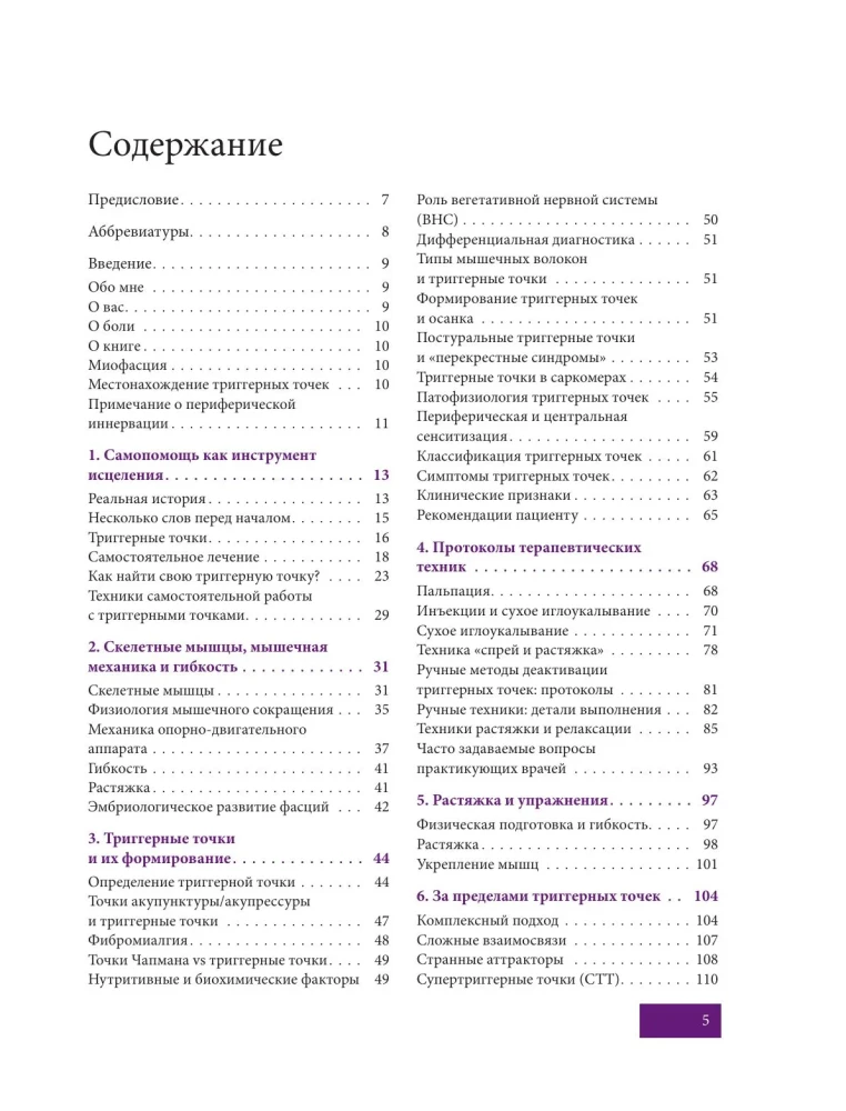 Atlas of Trigger Points. Modern Approaches to Working with Muscles and Joints in Pain Syndromes