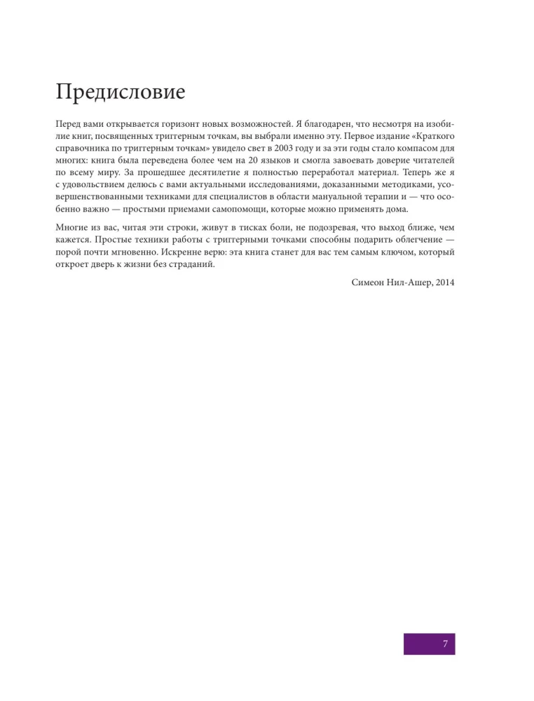 Atlas of Trigger Points. Modern Approaches to Working with Muscles and Joints in Pain Syndromes