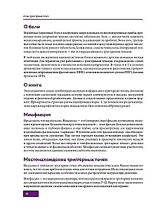 Atlas of Trigger Points. Modern Approaches to Working with Muscles and Joints in Pain Syndromes